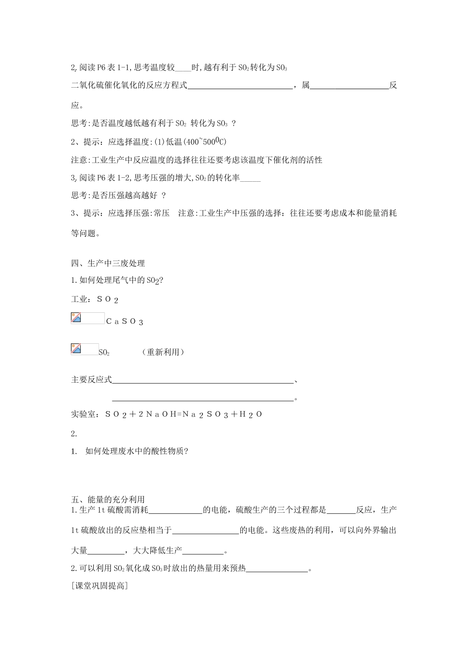 高中化学《化工生产过程中的基本问题》学案6 新人教版选修2_第2页