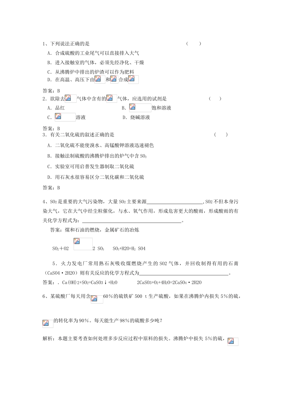 高中化学《化工生产过程中的基本问题》学案6 新人教版选修2_第3页
