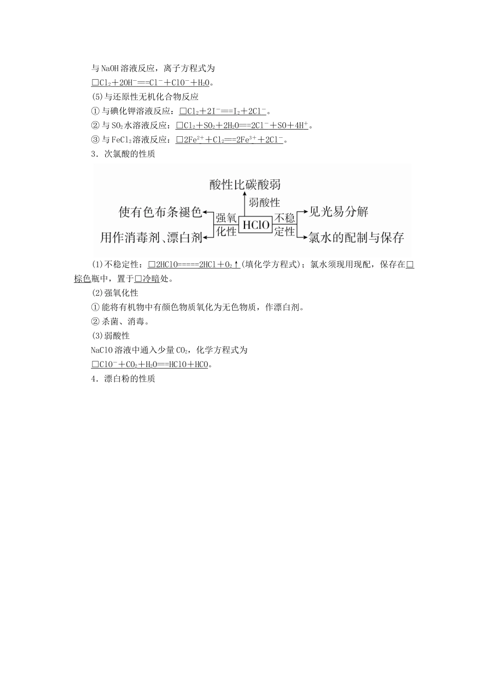 高考化学一轮总复习 第四章 第14讲 氯及其重要化合物学案（含解析）-人教版高三全册化学学案_第2页