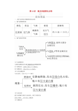 高考化学一轮总复习 第四章 第14讲 氯及其重要化合物学案（含解析）-人教版高三全册化学学案