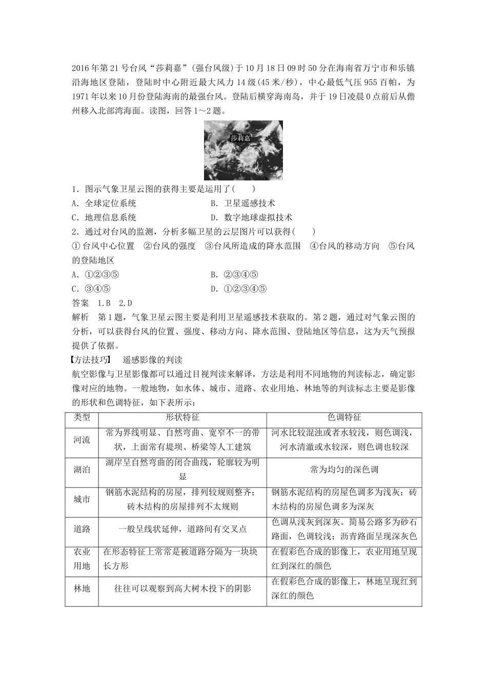 高中地理 第三章 地理信息技术的应用 第二节 遥感技术的应用同步备课学案 中图版必修3-中图版高一必修3地理学案_第3页