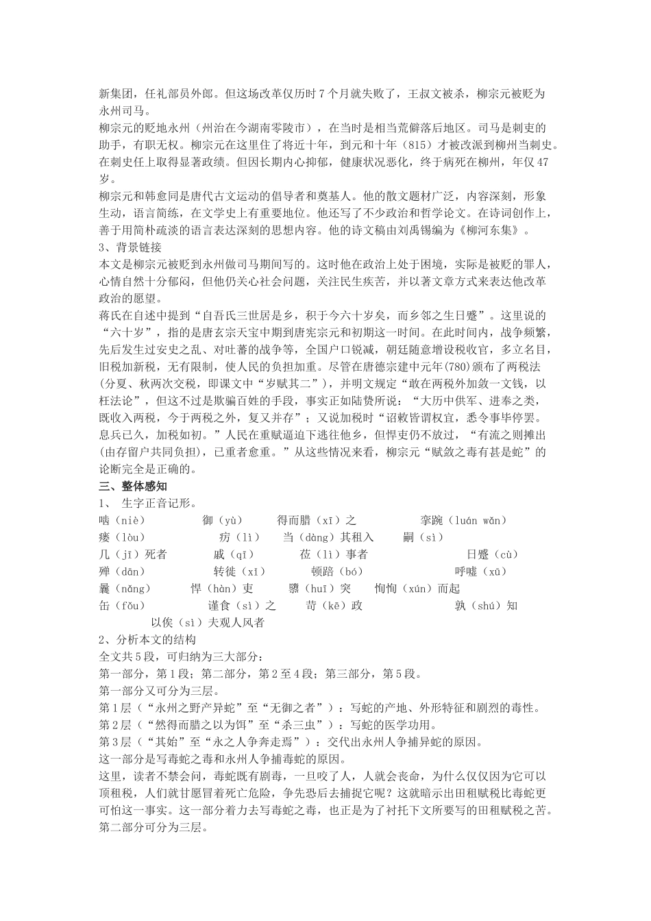 九年级语文下册《捕蛇者说》教学设计 浙教版-浙教版初中九年级下册语文教案_第2页
