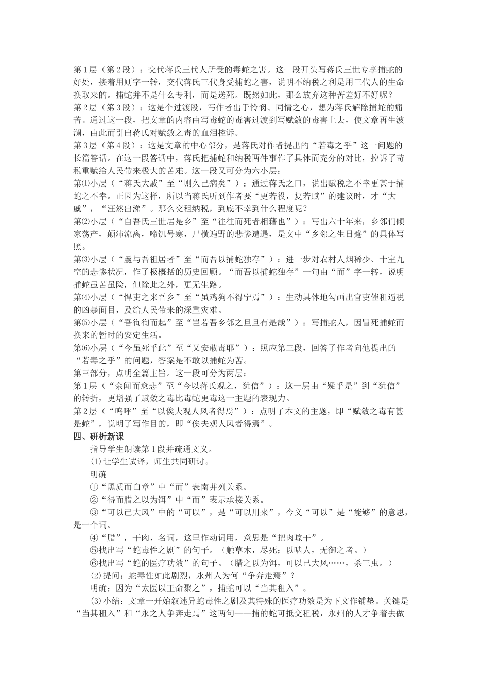 九年级语文下册《捕蛇者说》教学设计 浙教版-浙教版初中九年级下册语文教案_第3页