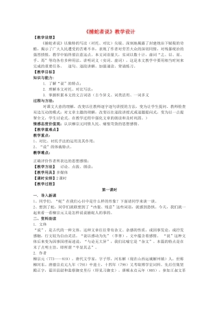 九年级语文下册《捕蛇者说》教学设计 浙教版-浙教版初中九年级下册语文教案