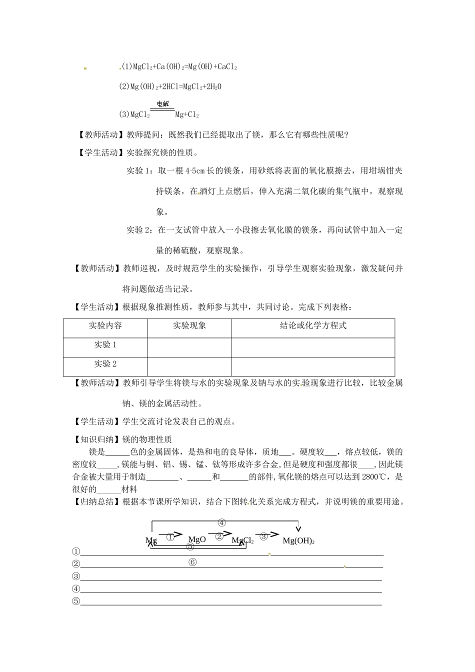 高中化学 镁的提取与应用学案 新人教版必修1-新人教版高一必修1化学学案_第2页