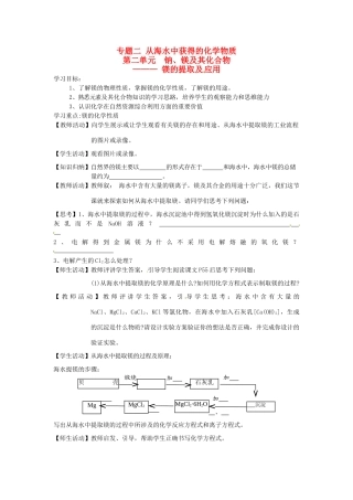 高中化学 镁的提取与应用学案 新人教版必修1-新人教版高一必修1化学学案