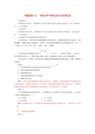 高中化学 第二章 官能团与有机化学反应 烃的衍生物 专题讲座(七)学案 鲁科版选修5-鲁科版高二选修5化学学案