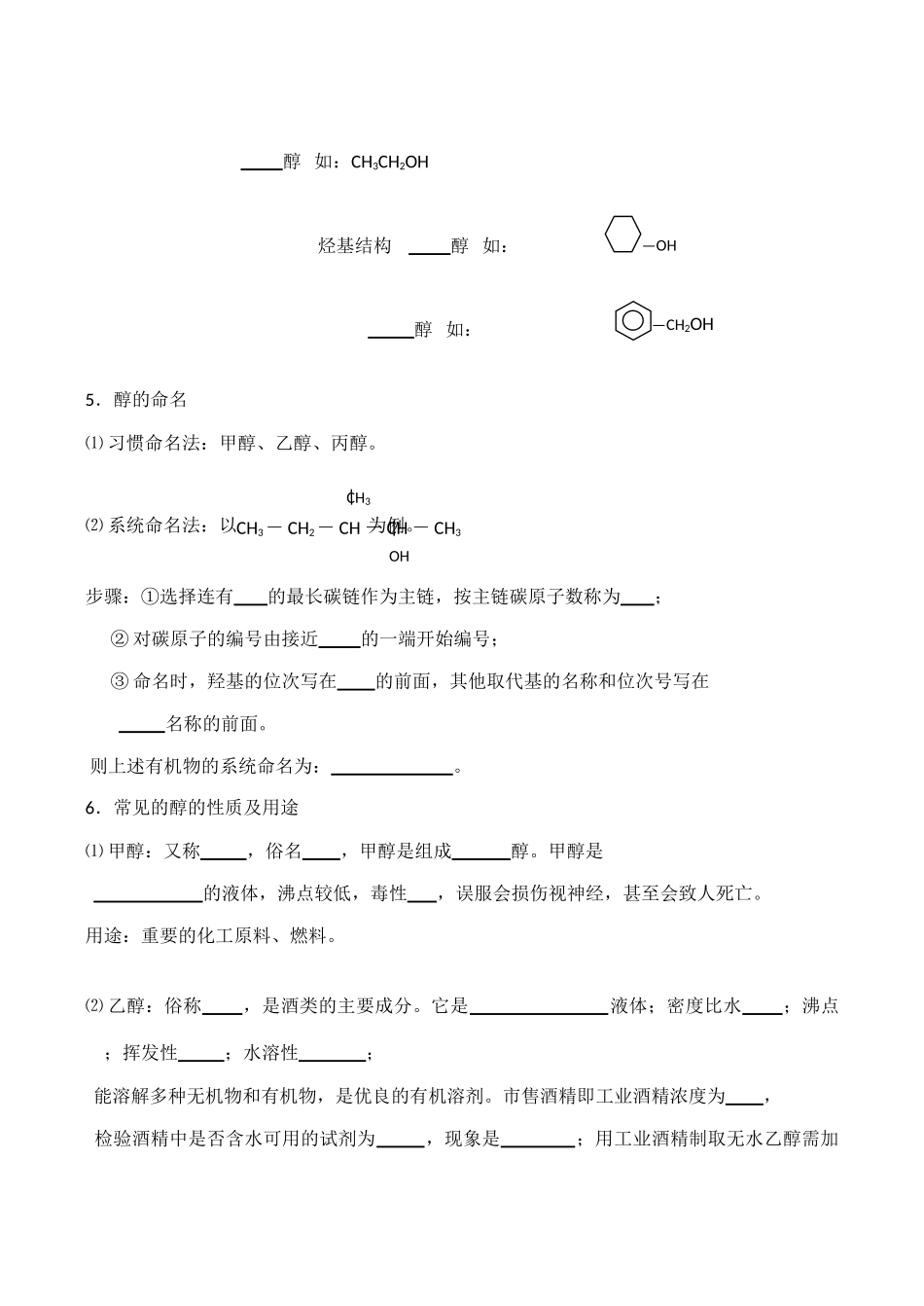 高中化学 醇和酚 酚学案1鲁科版选修五_第2页