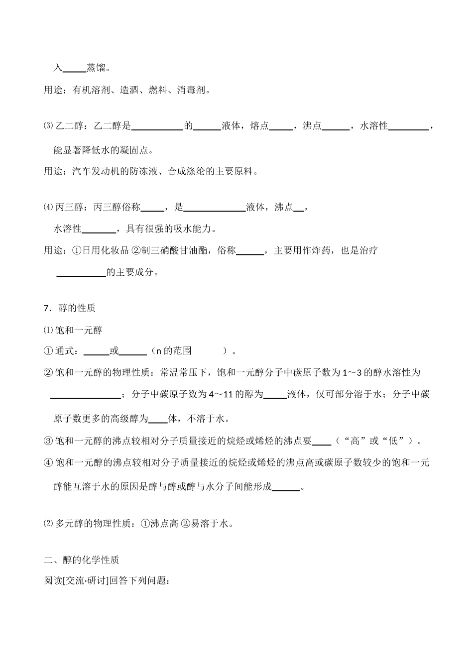 高中化学 醇和酚 酚学案1鲁科版选修五_第3页