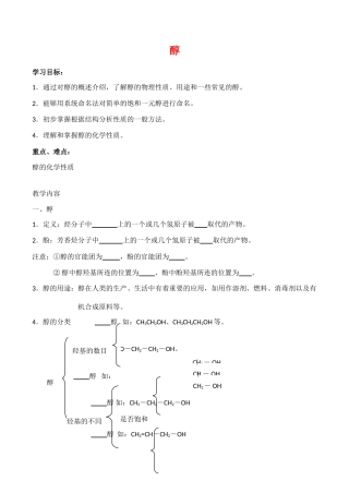 高中化学 醇和酚 酚学案1鲁科版选修五
