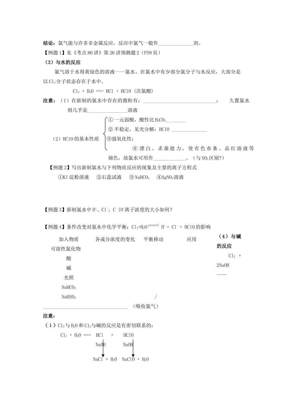 高三化学元素及化合物  氯及其化合物复习学案_第2页
