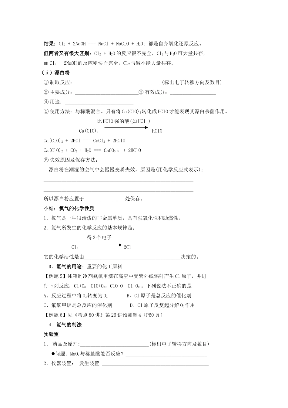 高三化学元素及化合物  氯及其化合物复习学案_第3页