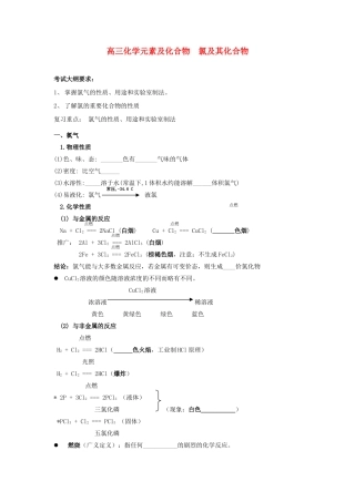高三化学元素及化合物  氯及其化合物复习学案