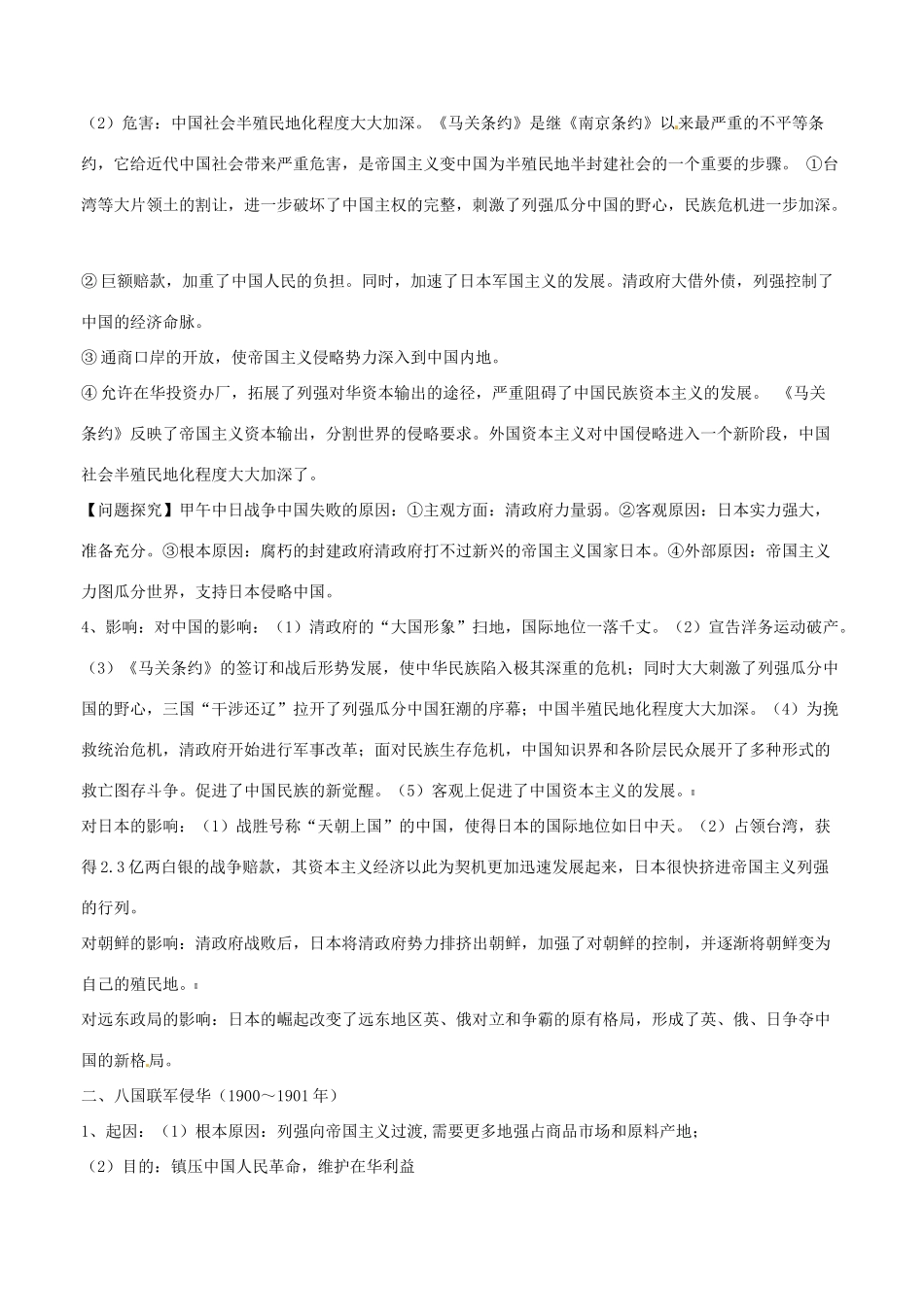 高考历史二轮复习 重难点全解全析 专题12 从中日甲午战争到八国联军侵华学案-人教版高三全册历史学案_第2页