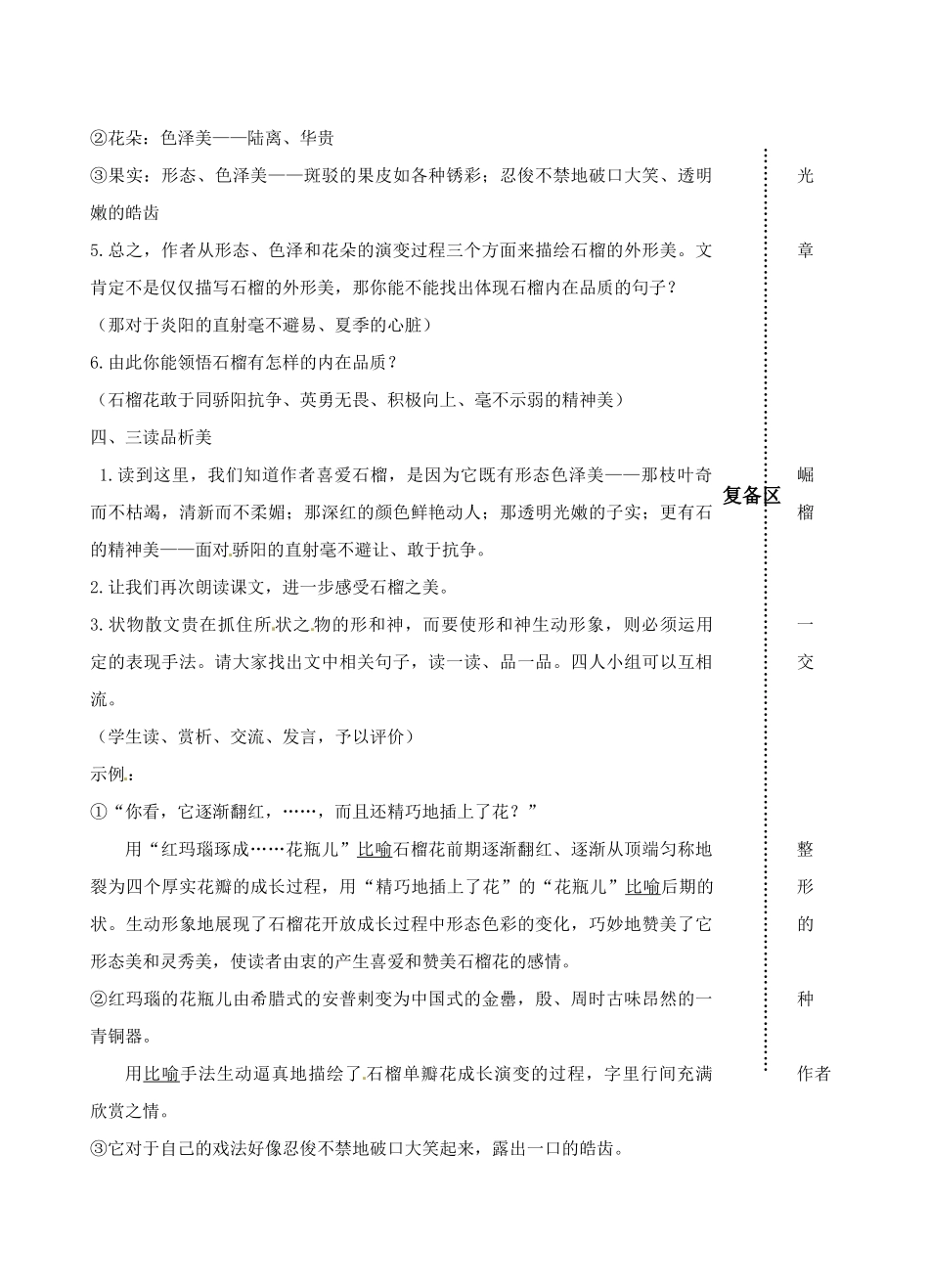 江苏省丹阳市八中八年级语文《石榴》教案_第2页