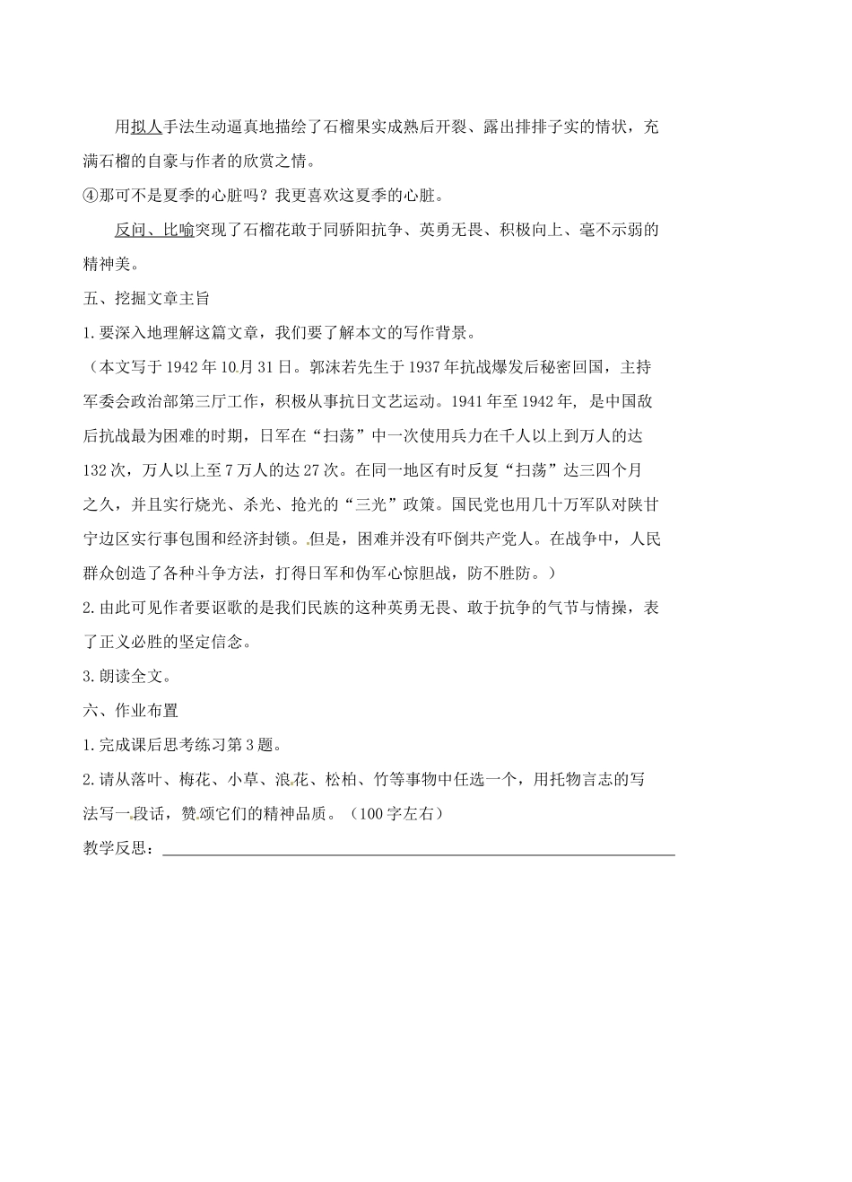 江苏省丹阳市八中八年级语文《石榴》教案_第3页