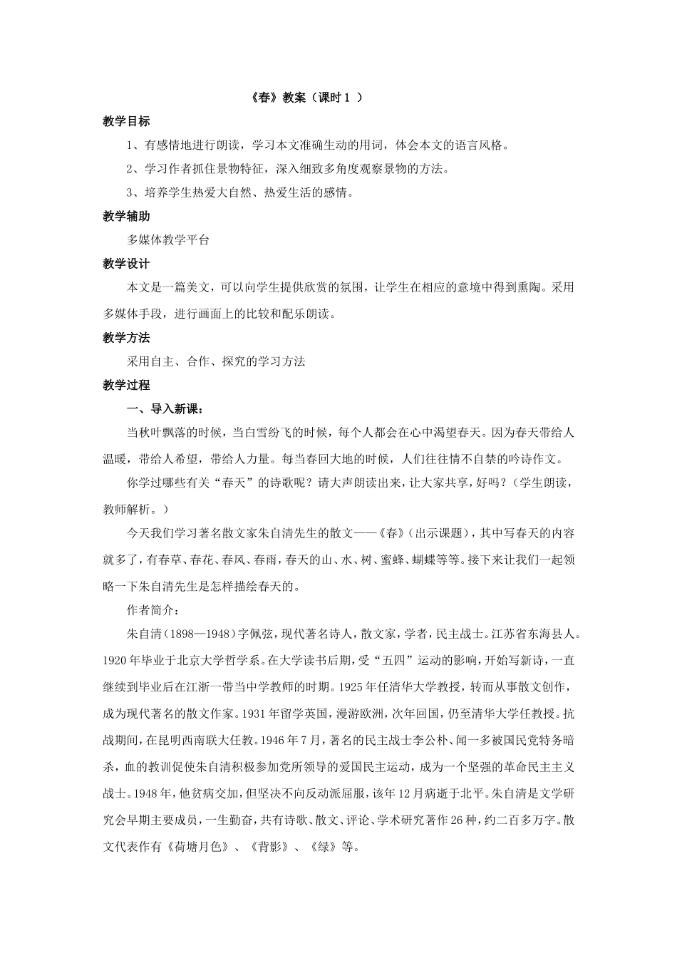 春--朱自清_第1页