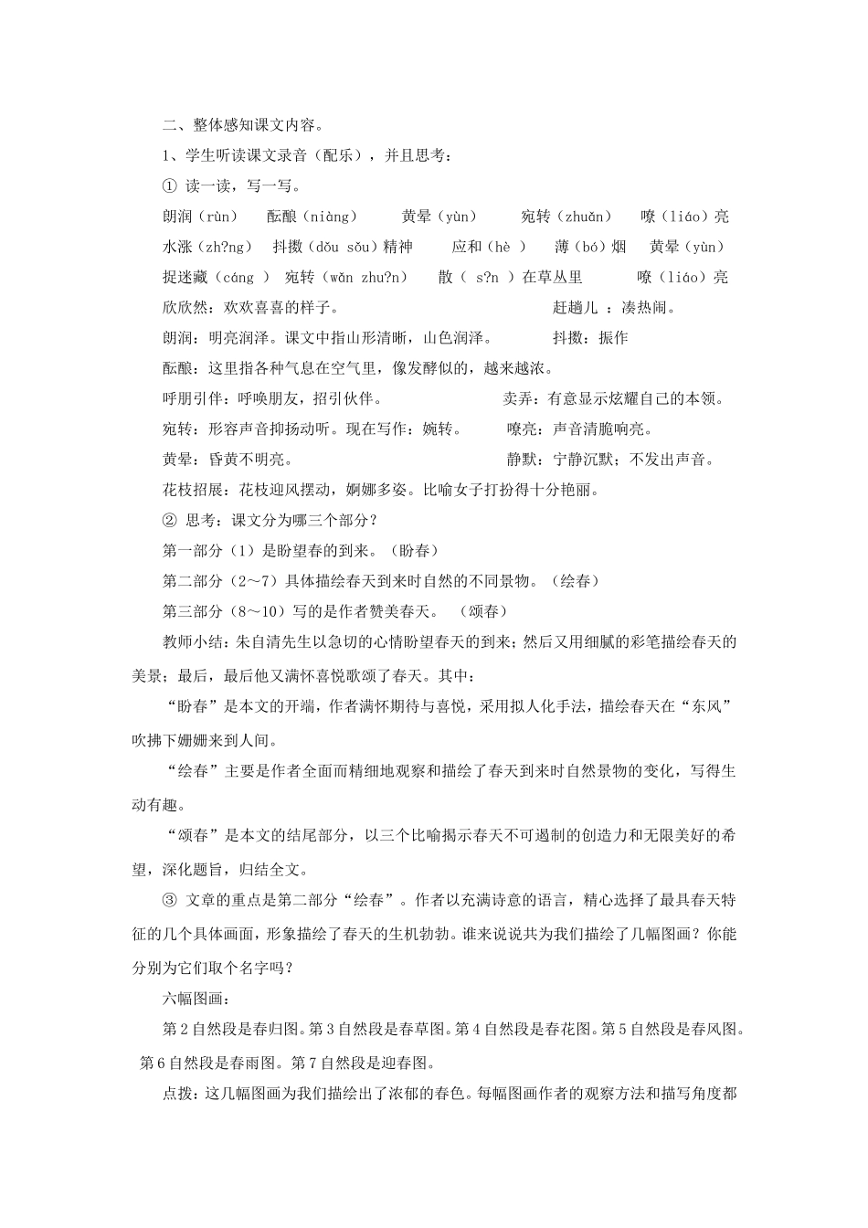 春--朱自清_第2页