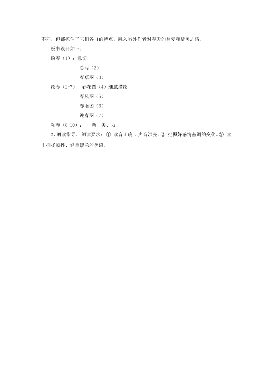 春--朱自清_第3页