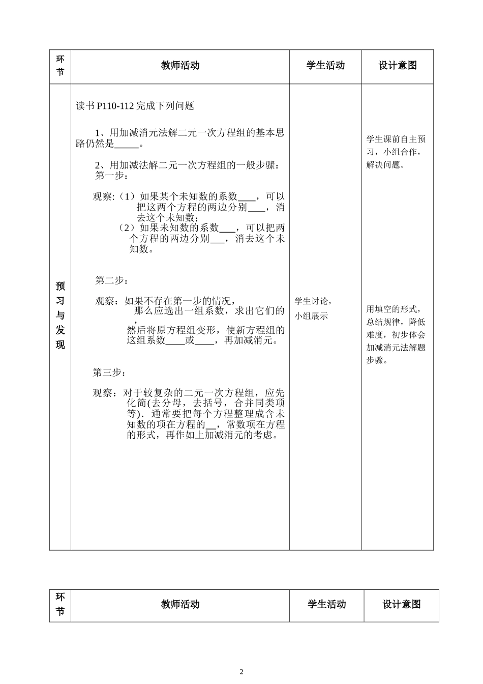 8.2---求解二元一次方程组_第2页