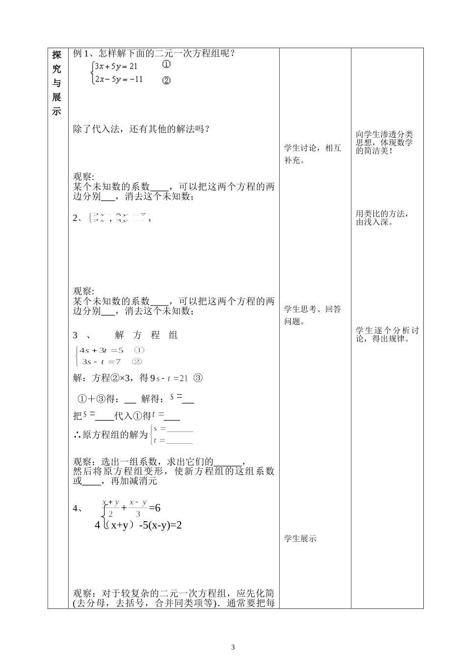 8.2---求解二元一次方程组_第3页