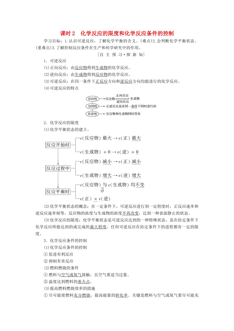 高中化学 第2章 化学反应与能量 第3节 化学反应的速率和限度 课时2 化学反应的限度和化学反应条件的控制学案 新人教版必修2-新人教版高一必修2化学学案_第1页