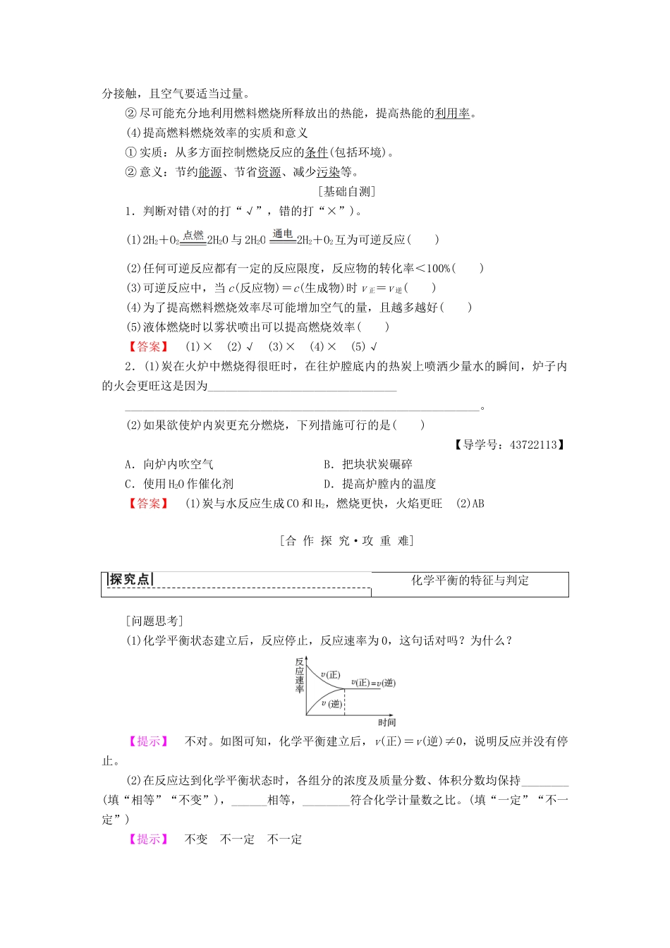 高中化学 第2章 化学反应与能量 第3节 化学反应的速率和限度 课时2 化学反应的限度和化学反应条件的控制学案 新人教版必修2-新人教版高一必修2化学学案_第2页