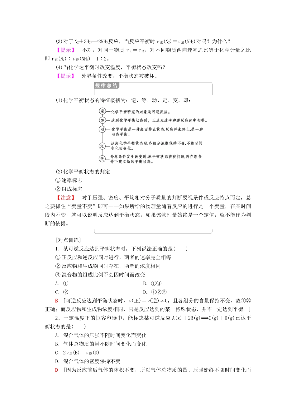 高中化学 第2章 化学反应与能量 第3节 化学反应的速率和限度 课时2 化学反应的限度和化学反应条件的控制学案 新人教版必修2-新人教版高一必修2化学学案_第3页