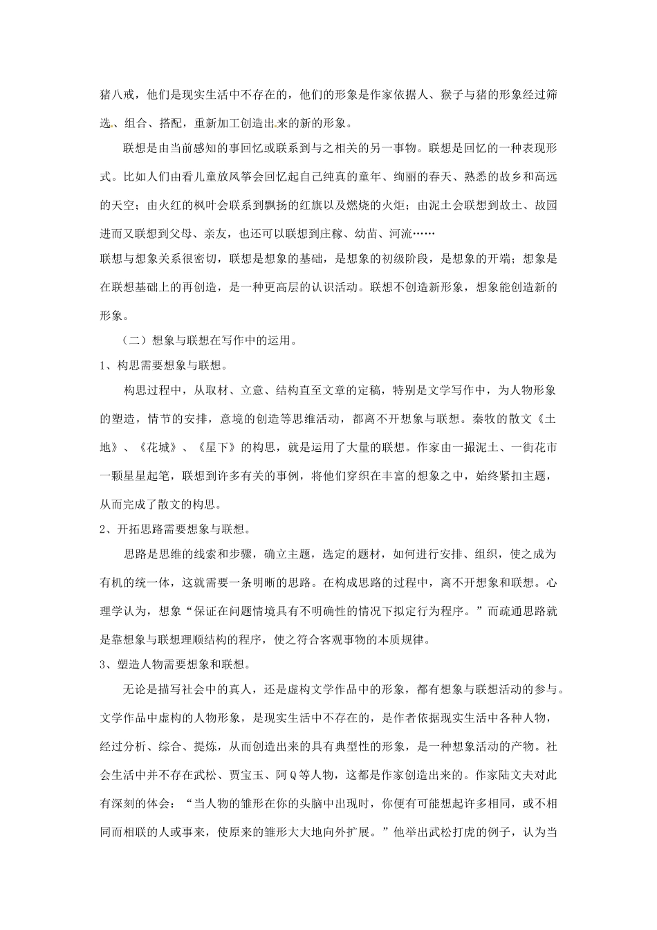 江苏省淮安市涟水县大东中学九年级语文上册 作文十 学习写一篇联想想象类作文教案 苏教版_第2页