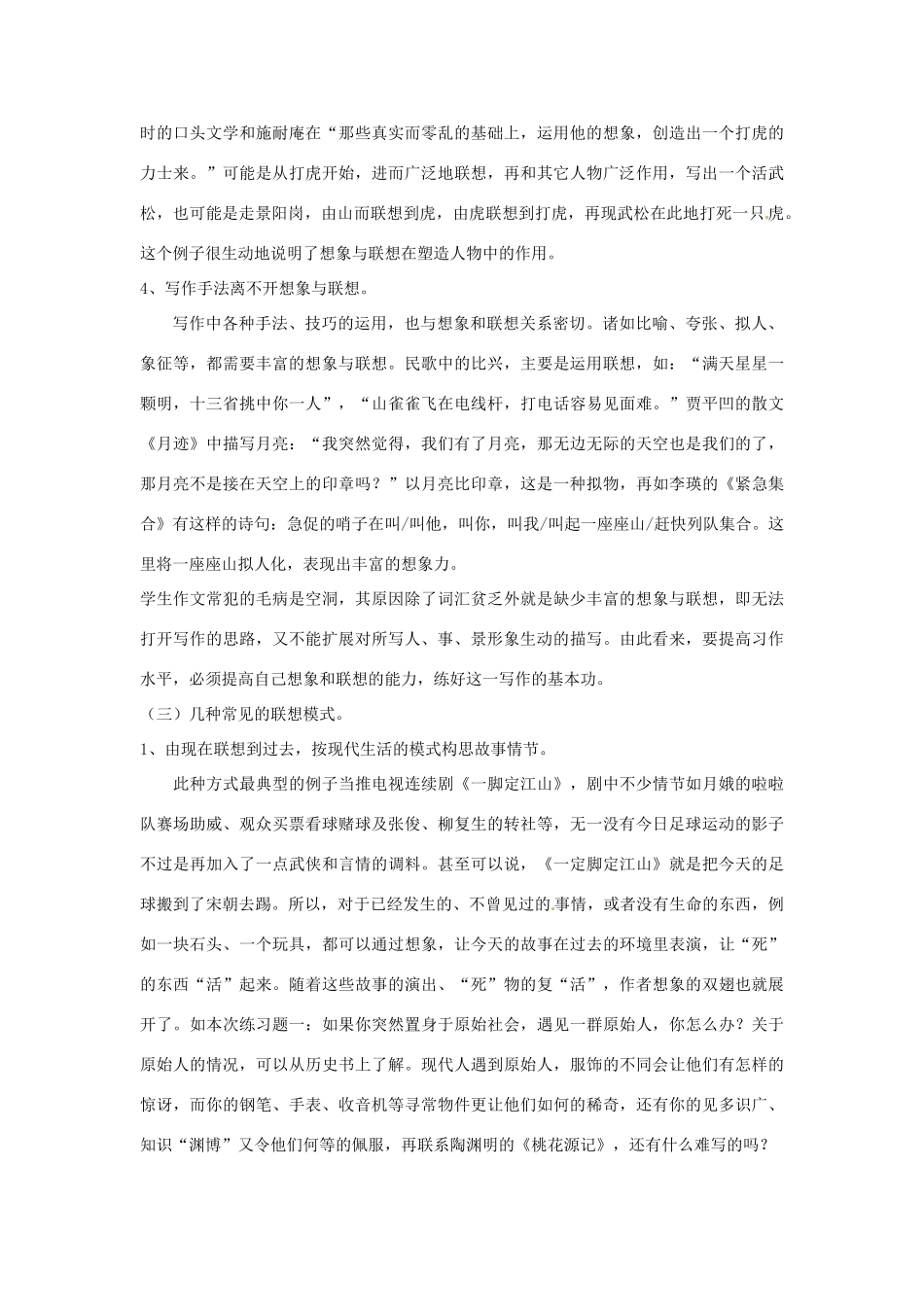 江苏省淮安市涟水县大东中学九年级语文上册 作文十 学习写一篇联想想象类作文教案 苏教版_第3页