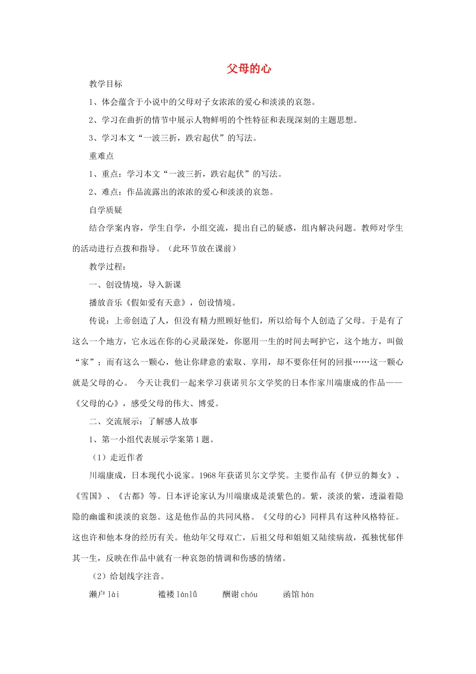 秋八年级语文上册 3.13 父母的心教案 苏教版-苏教版初中八年级上册语文教案_第1页