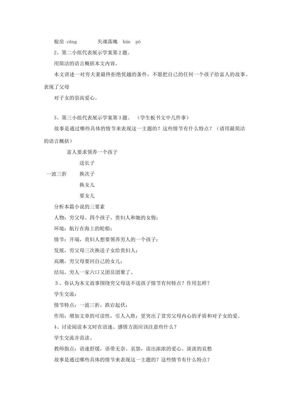 秋八年级语文上册 3.13 父母的心教案 苏教版-苏教版初中八年级上册语文教案_第2页