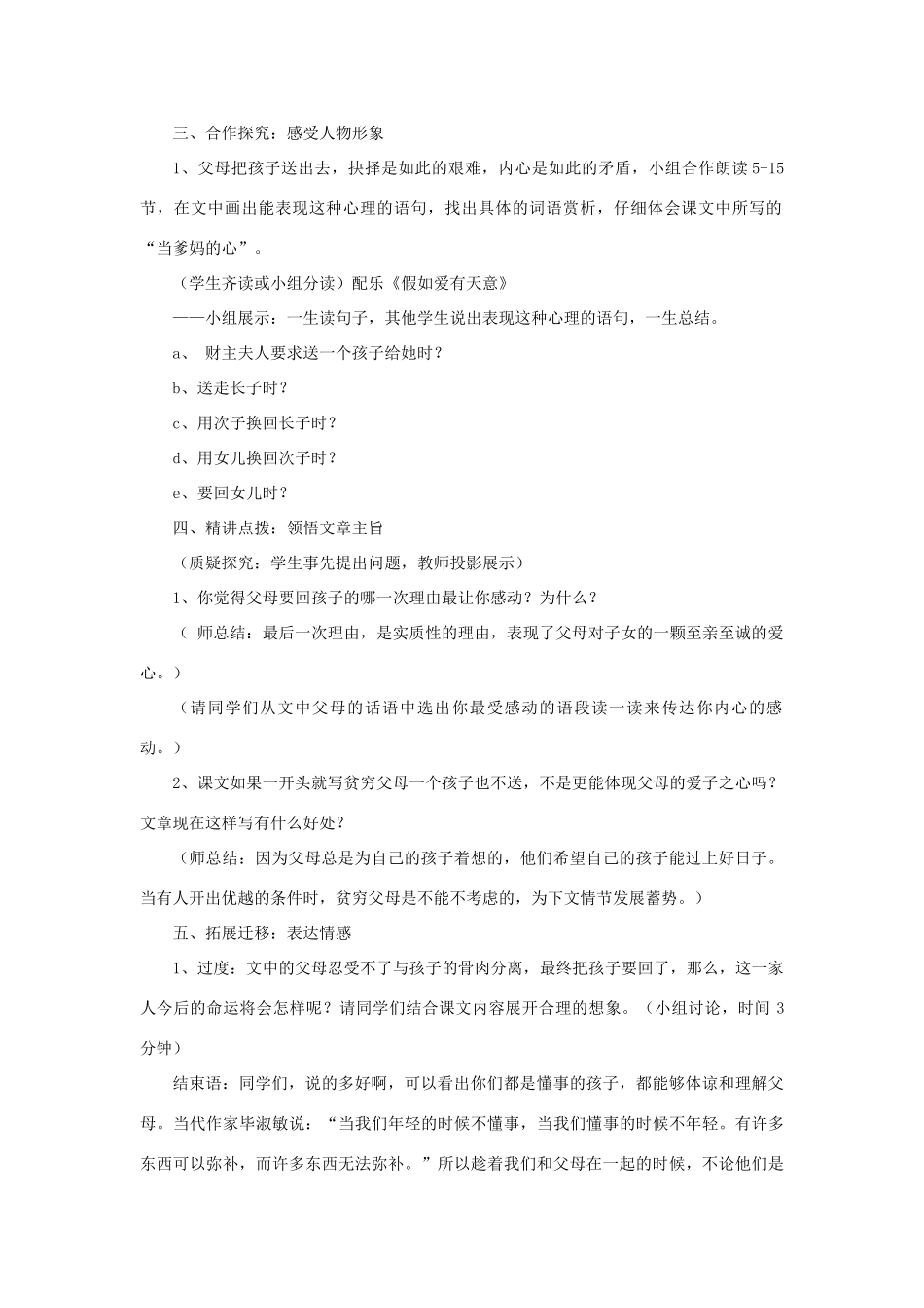 秋八年级语文上册 3.13 父母的心教案 苏教版-苏教版初中八年级上册语文教案_第3页