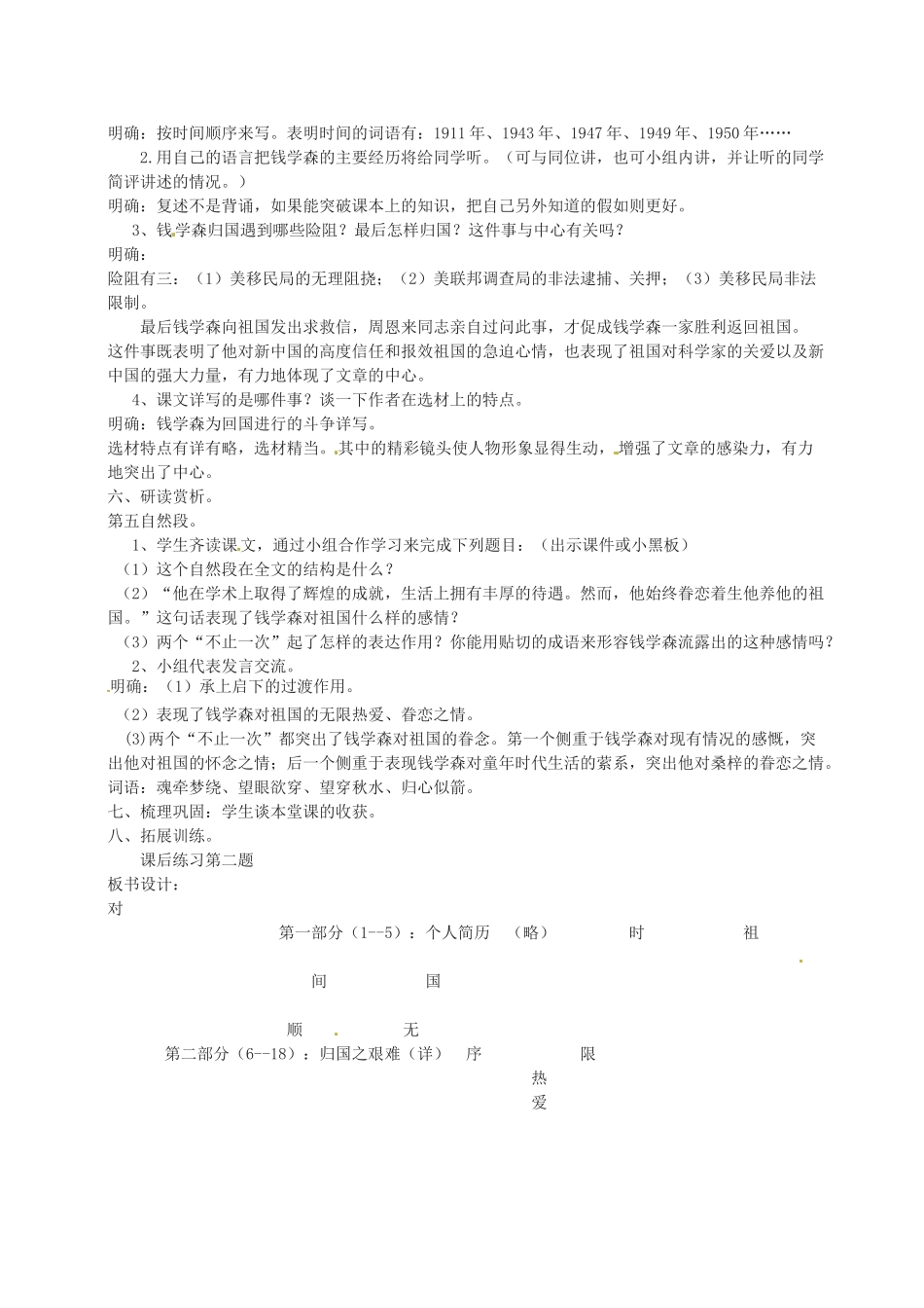 江苏省沭阳县钱集中学八年级语文上册 第二单元 始终眷恋着祖国教案 苏教版_第2页