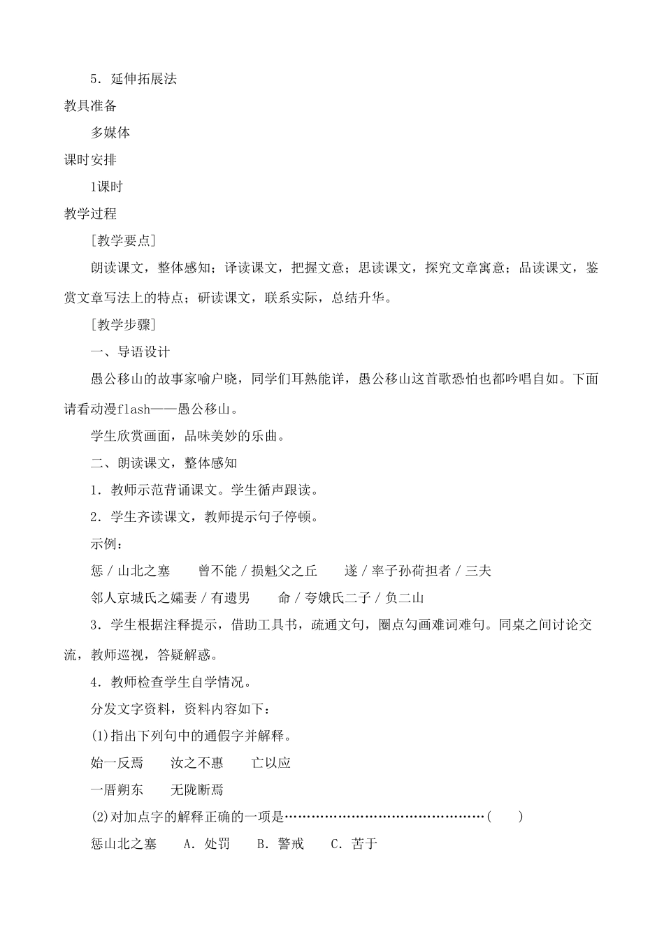 新人教版九年级语文愚公移山教案_第2页