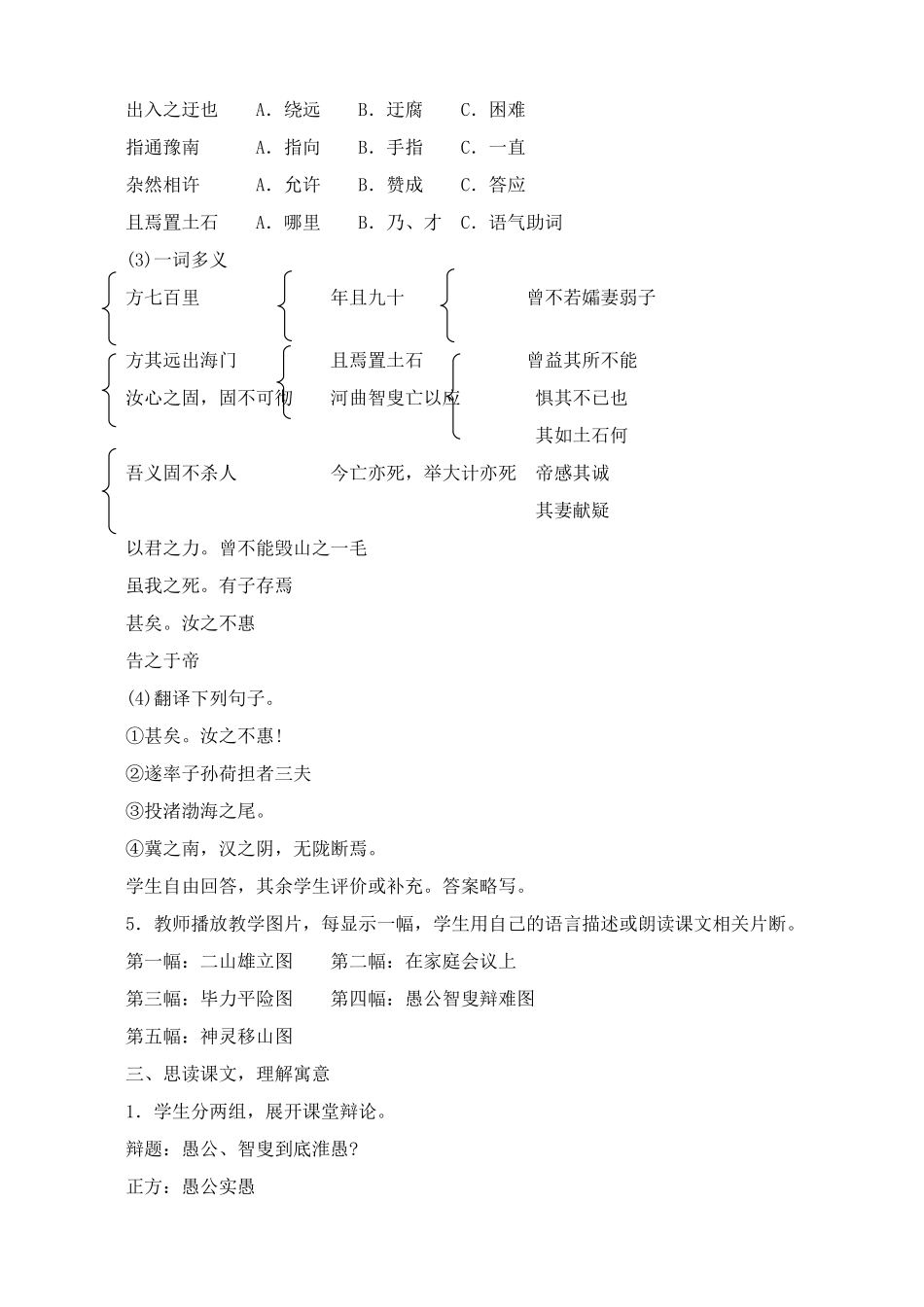 新人教版九年级语文愚公移山教案_第3页