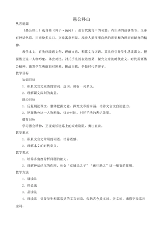 新人教版九年级语文愚公移山教案