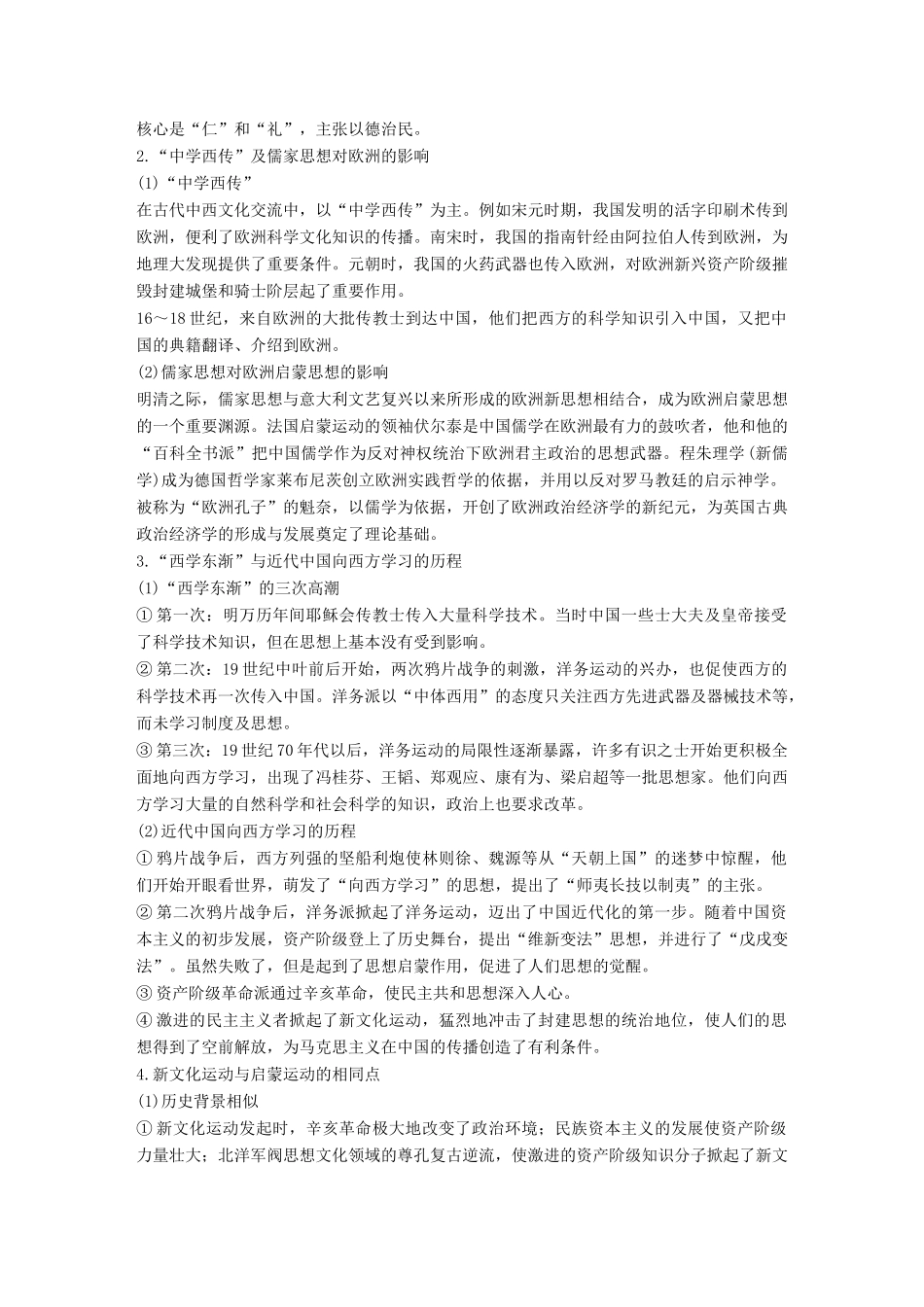 高考历史二轮复习 专题五 中外关联视角 主题6 人类文明的多样性（差异性）、交融性、包容性学案-人教版高三全册历史学案_第3页