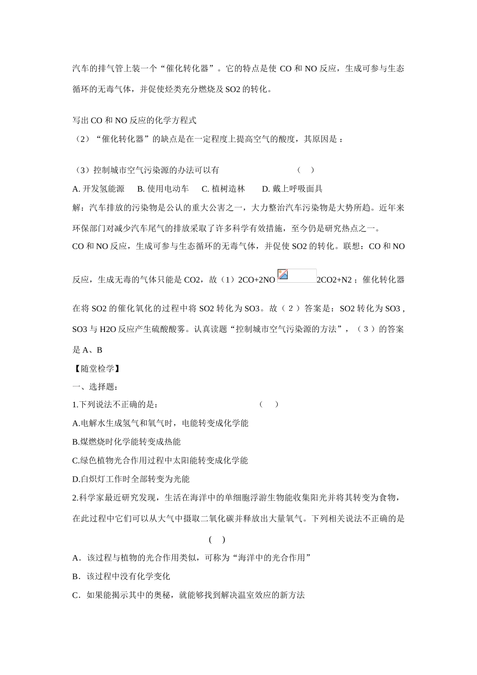 高中化学：2.4.1 太阳能的利用 学案苏教版必修2_第2页