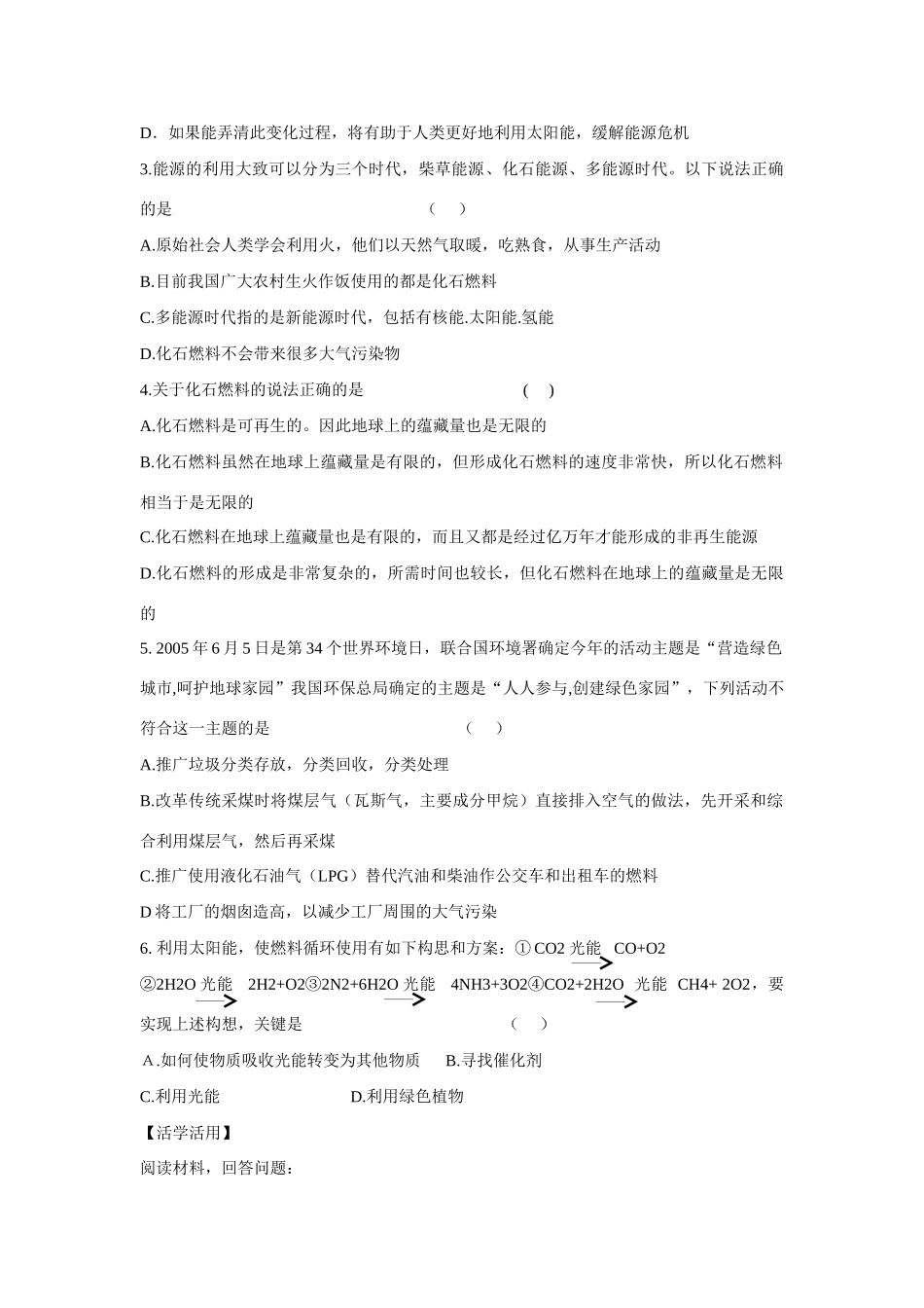 高中化学：2.4.1 太阳能的利用 学案苏教版必修2_第3页