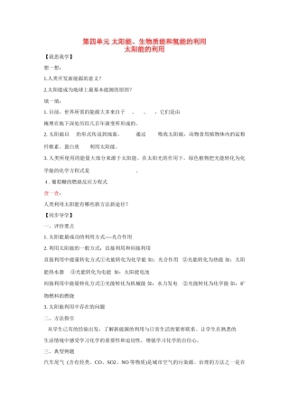 高中化学：2.4.1 太阳能的利用 学案苏教版必修2