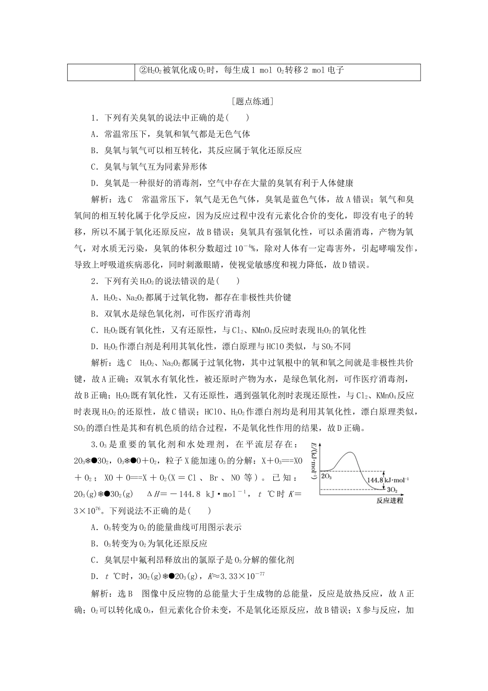 高三化学 第四章 第三节 硫及其化合物学案 新人教版-新人教版高三全册化学学案_第2页