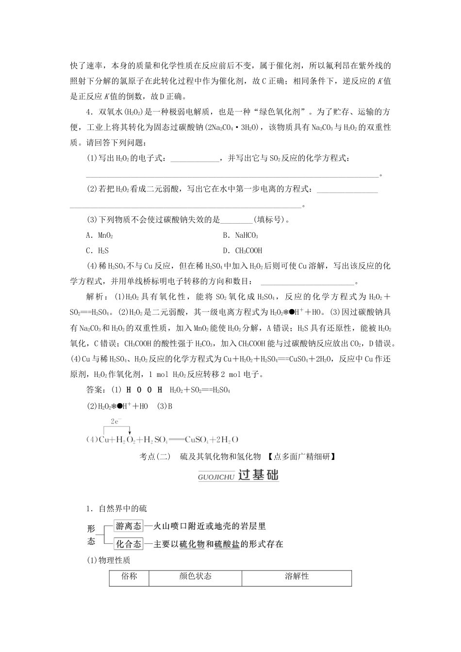 高三化学 第四章 第三节 硫及其化合物学案 新人教版-新人教版高三全册化学学案_第3页