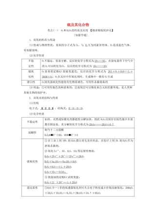 高三化学 第四章 第三节 硫及其化合物学案 新人教版-新人教版高三全册化学学案