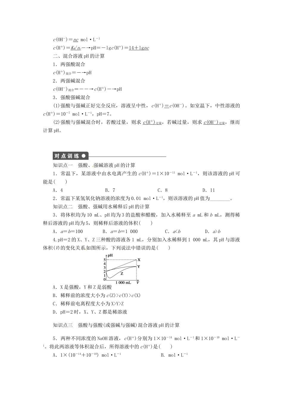 高中化学 第三章 水溶液中的离子平衡导学案 新人教版选修4-新人教版高二选修4化学学案_第2页