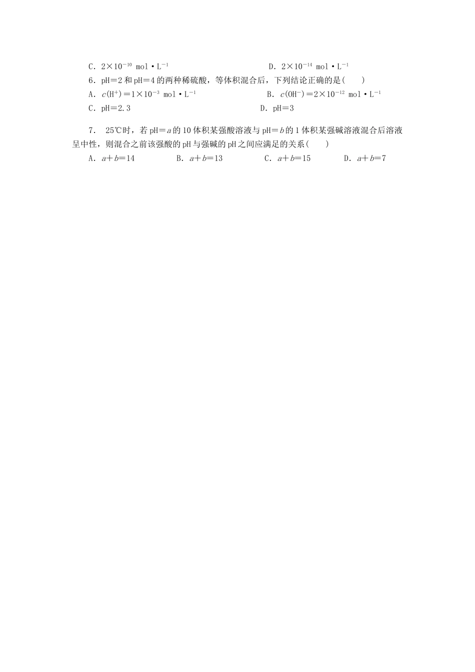 高中化学 第三章 水溶液中的离子平衡导学案 新人教版选修4-新人教版高二选修4化学学案_第3页