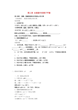 高中化学 第三章 水溶液中的离子平衡导学案 新人教版选修4-新人教版高二选修4化学学案