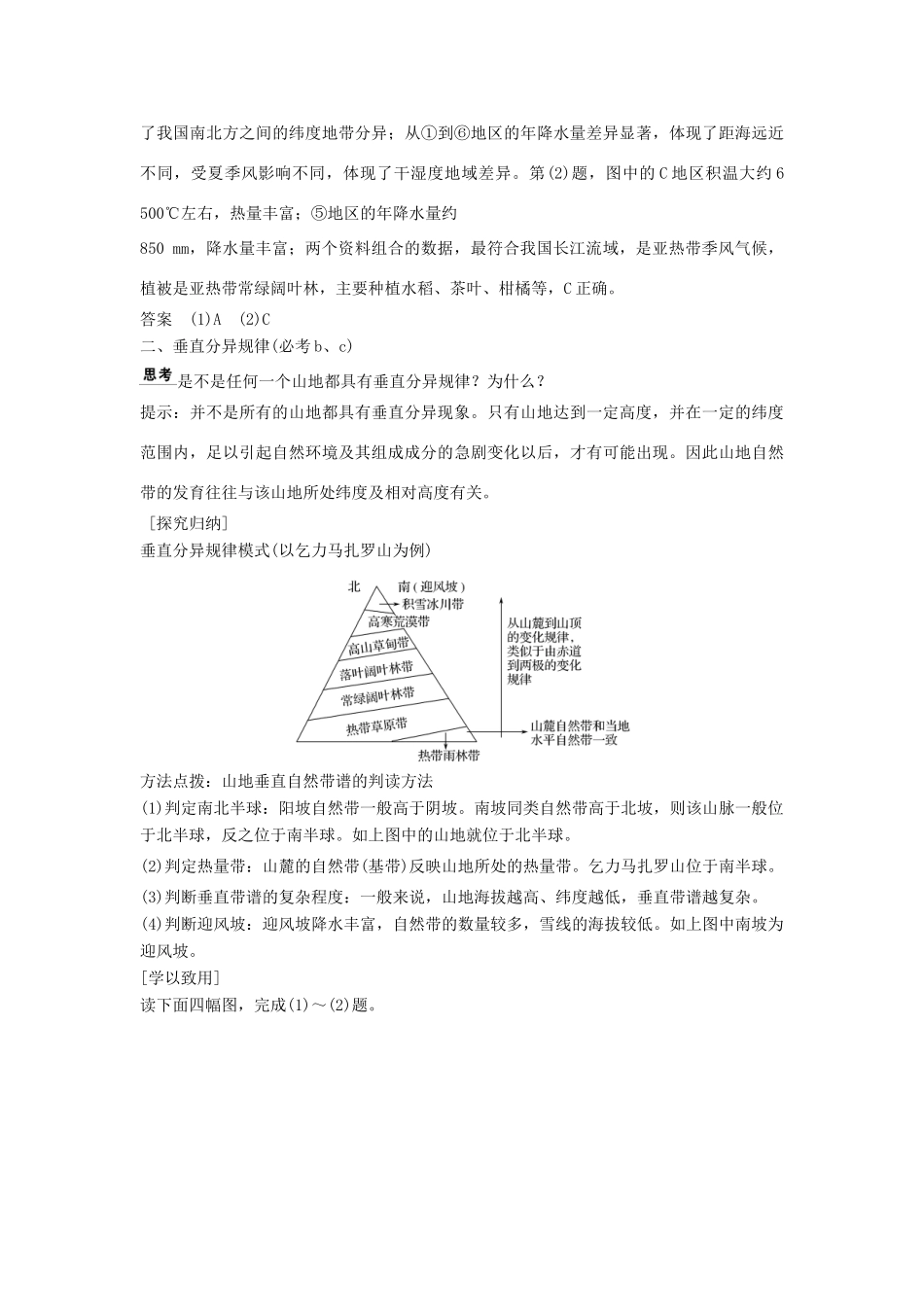 高中地理 第三章 自然环境地理的整体性与差异性 3.3.1 地域分异的基本规律学案 湘教版必修1-湘教版高一必修1地理学案_第3页
