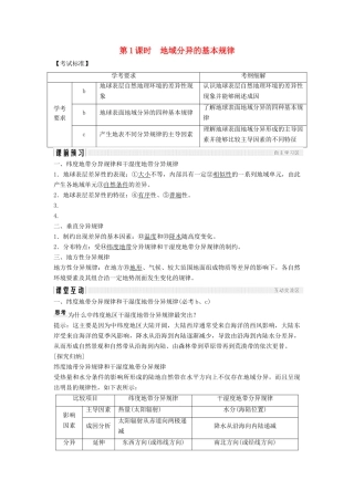 高中地理 第三章 自然环境地理的整体性与差异性 3.3.1 地域分异的基本规律学案 湘教版必修1-湘教版高一必修1地理学案