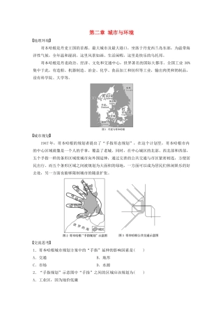 高中地理 第二章 城市与环境学科素养学案 湘教版必修2-湘教版高一必修2地理学案
